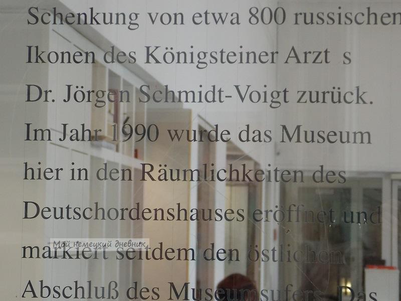 музей икон во франкфурте. музеи франкфурта